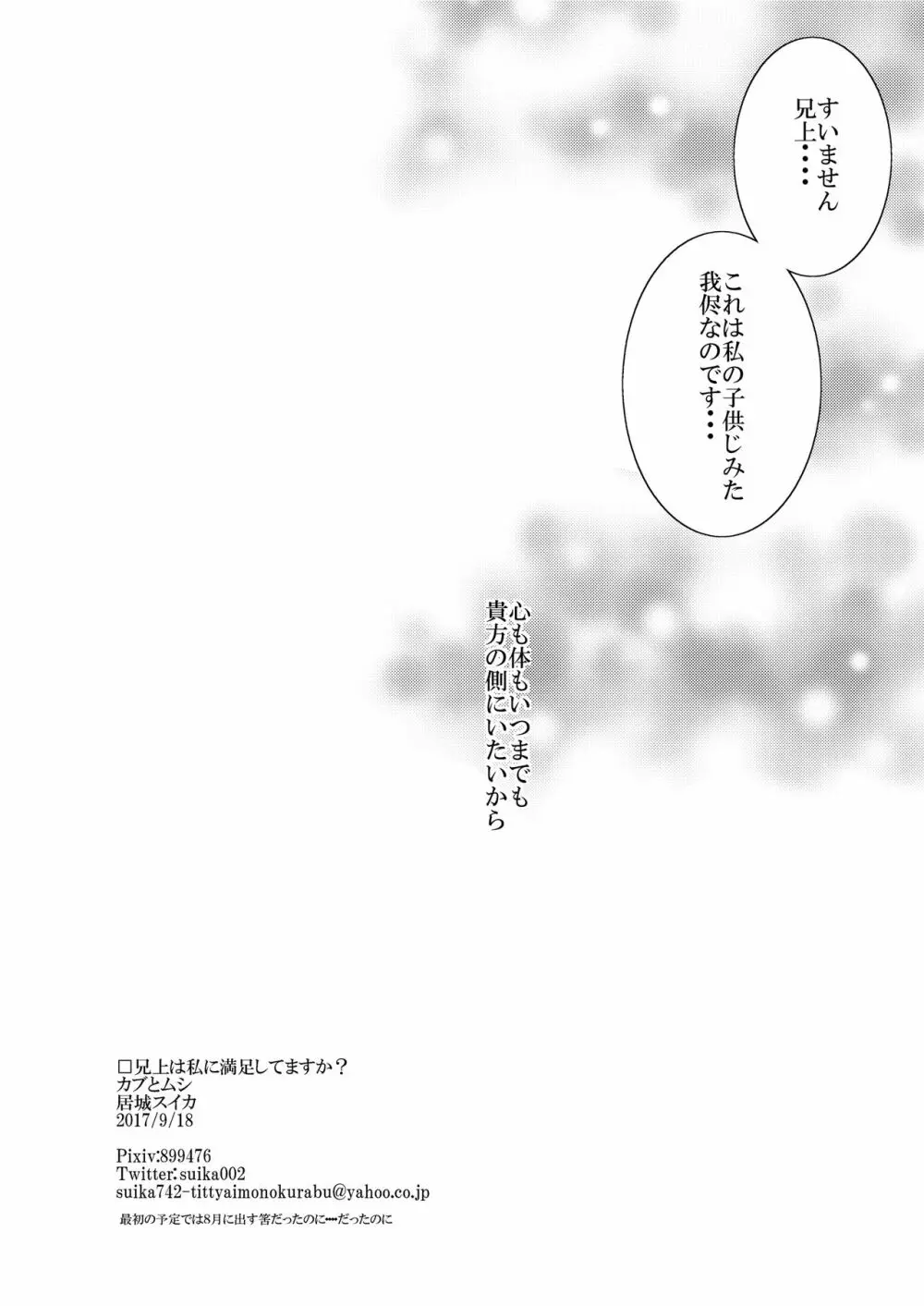 兄上は私に満足してますか？ - page22