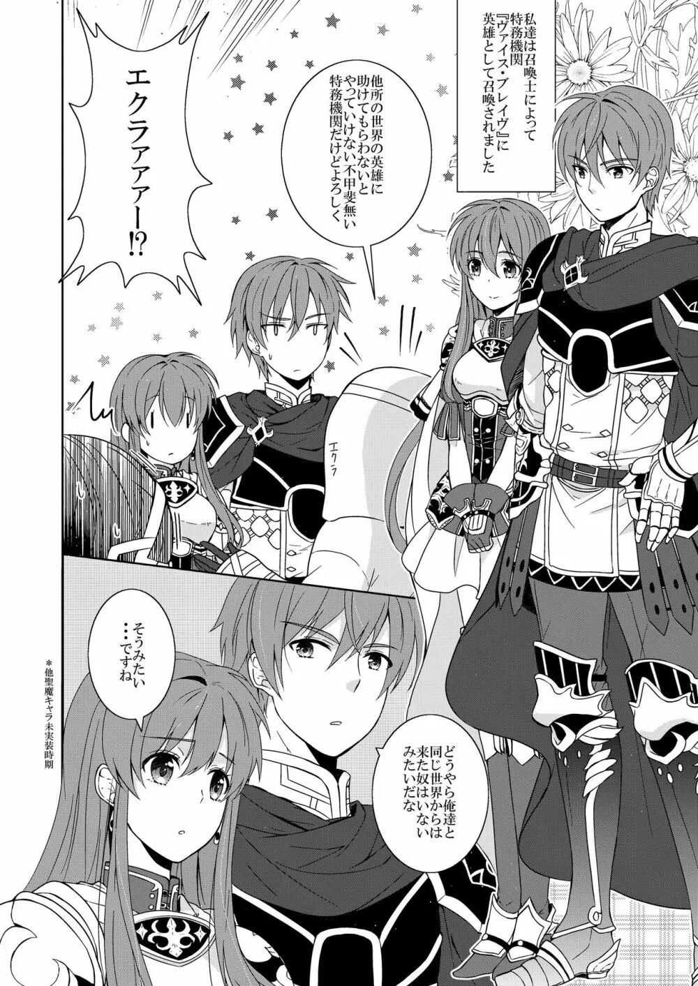 兄上は私に満足してますか？ - page4