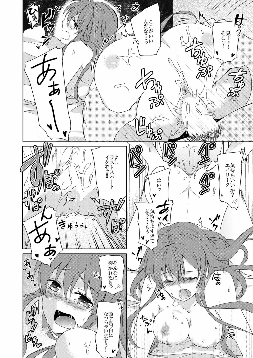 兄上は私に満足してますか？ - page6