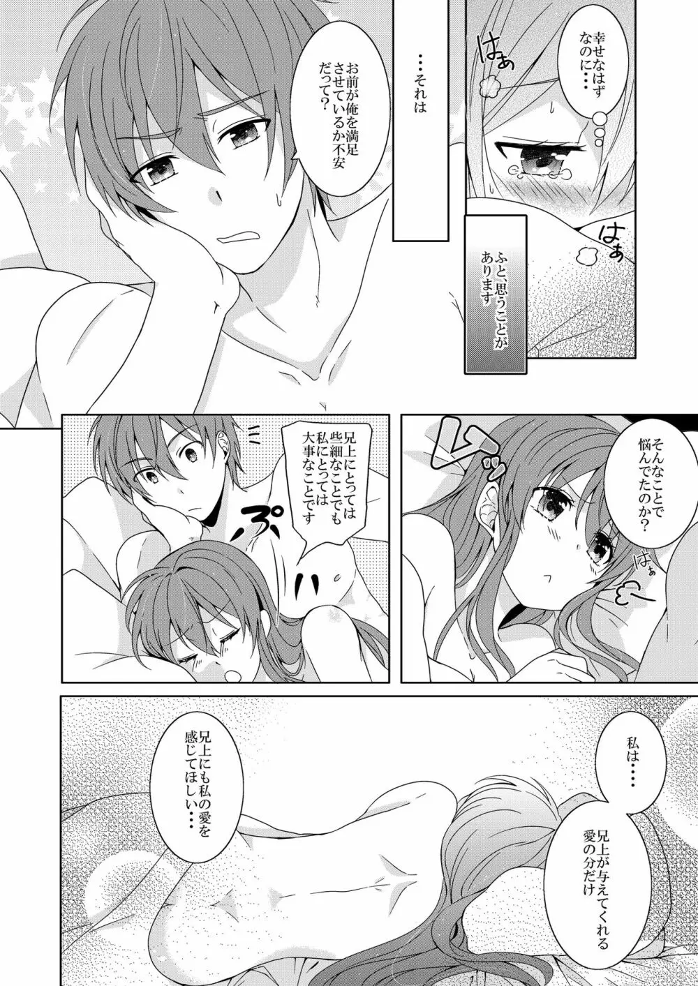 兄上は私に満足してますか？ - page8