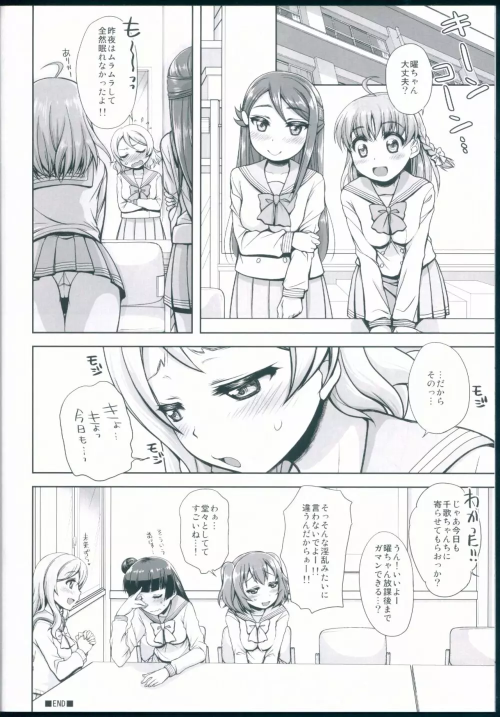 はだいろサンシャイン～二年生編～ - page16