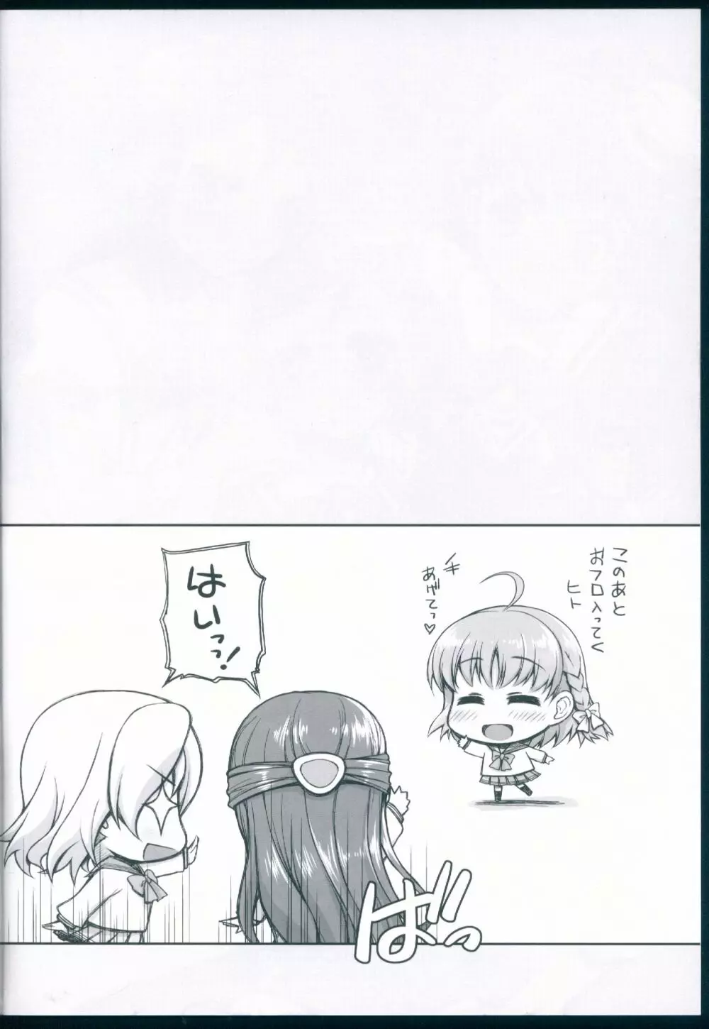 はだいろサンシャイン～二年生編～ - page4