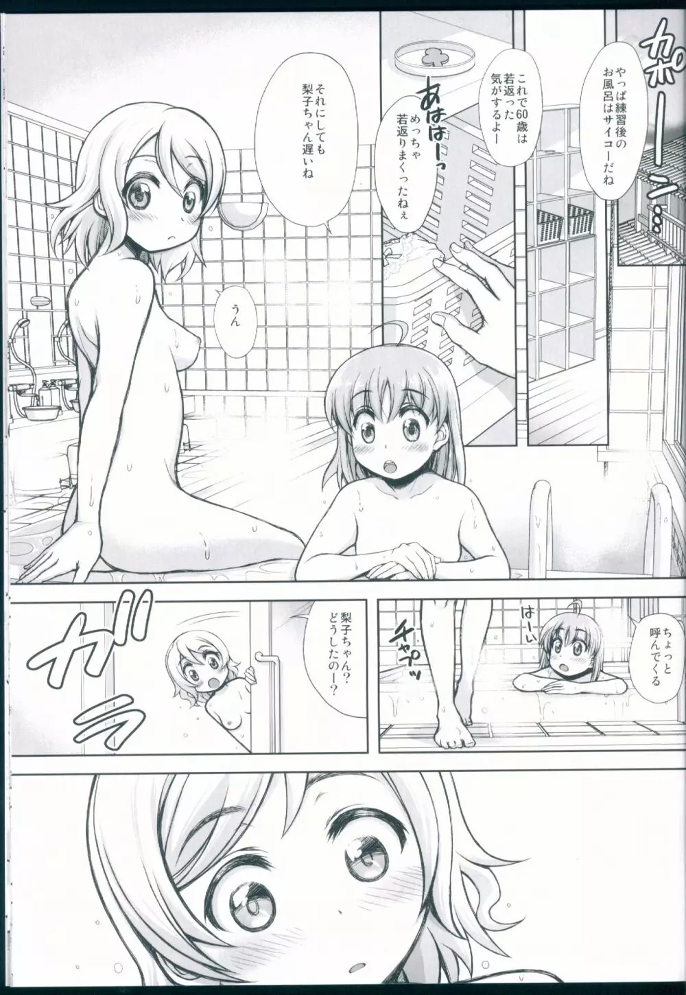 はだいろサンシャイン～二年生編～ - page5