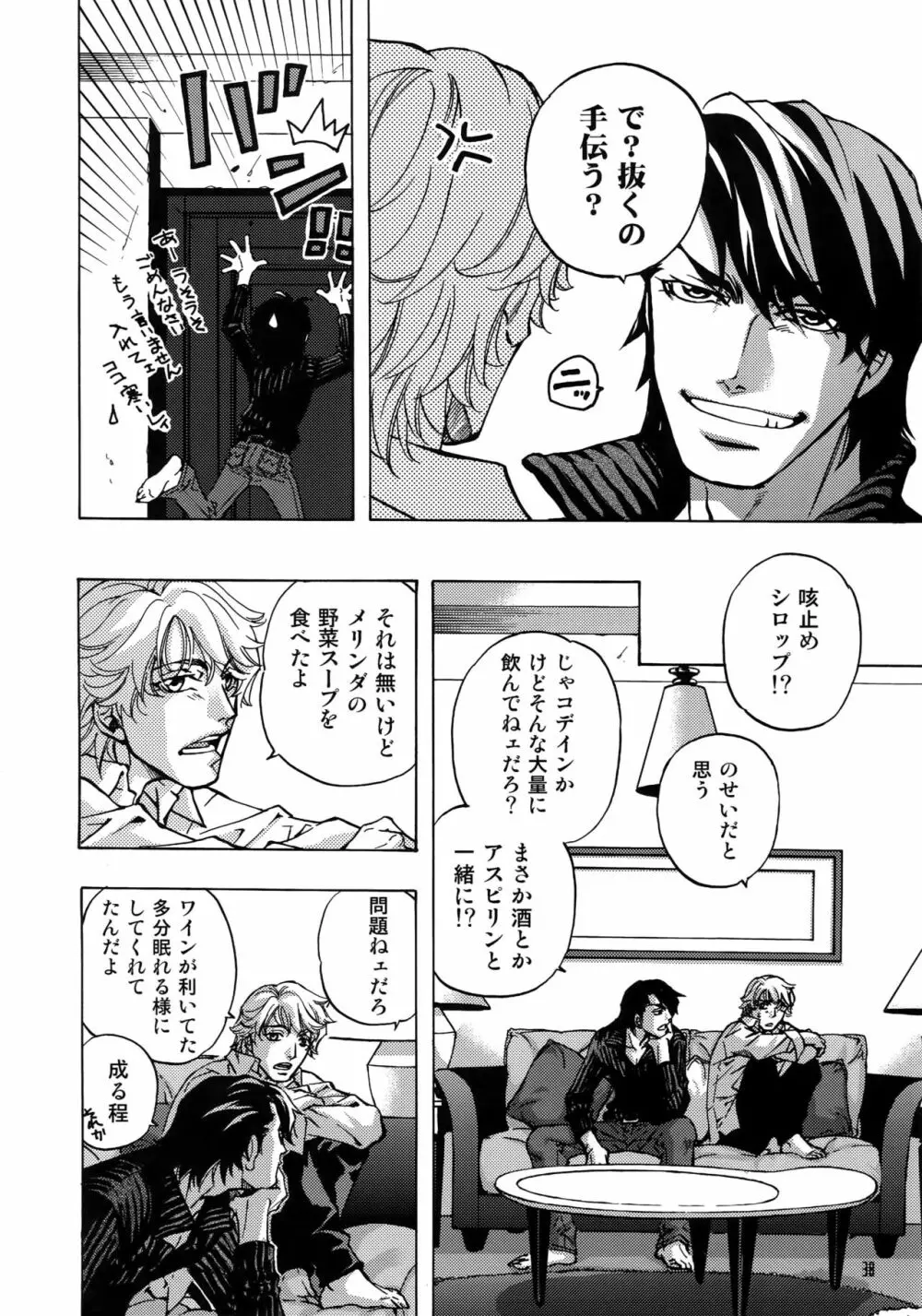 FAKE:2ND/BACK STAGE PASS COLLECTION 01 - page36