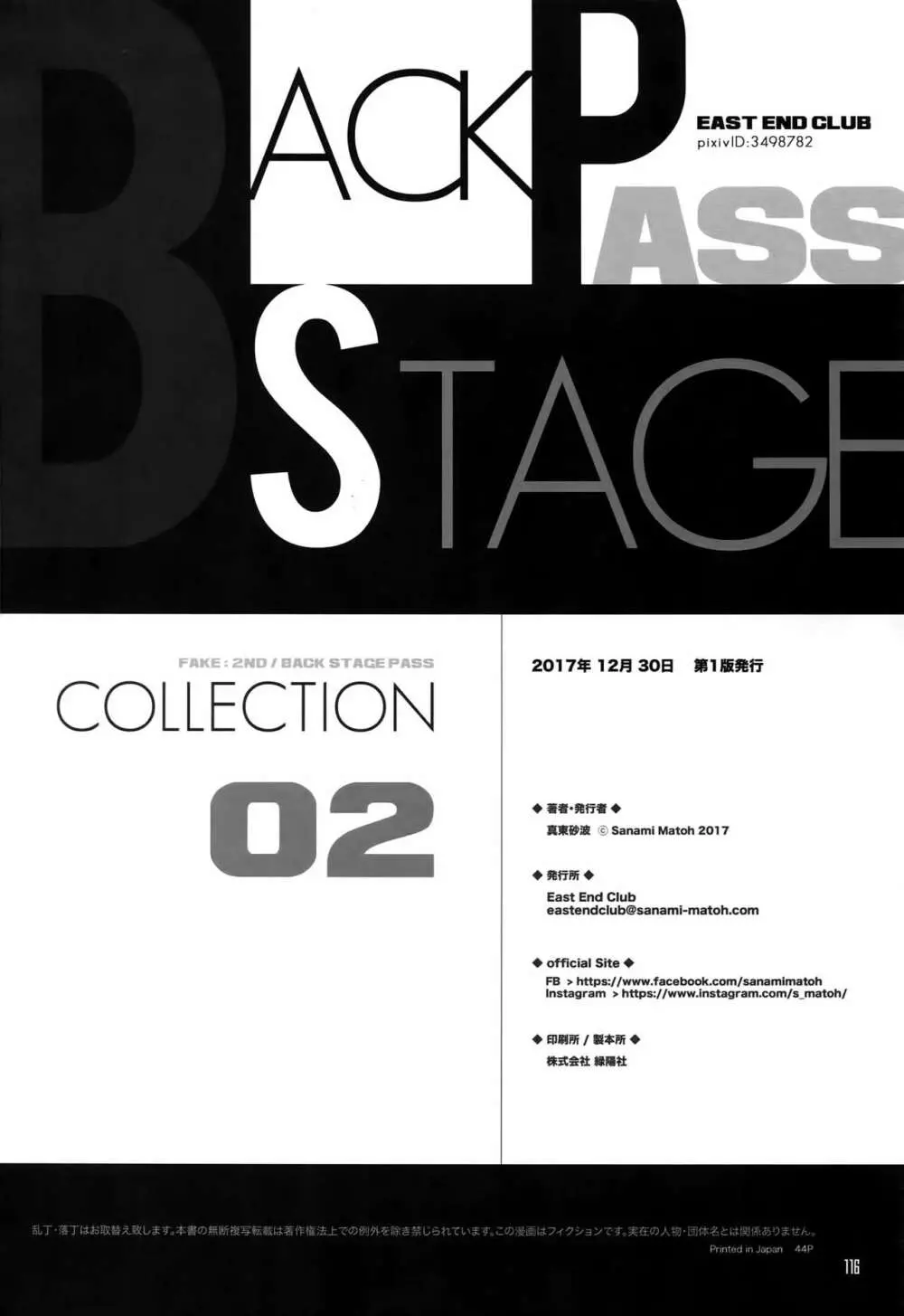 FAKE:2ND/BACK STAGE PASS COLLECTION 02 - page114