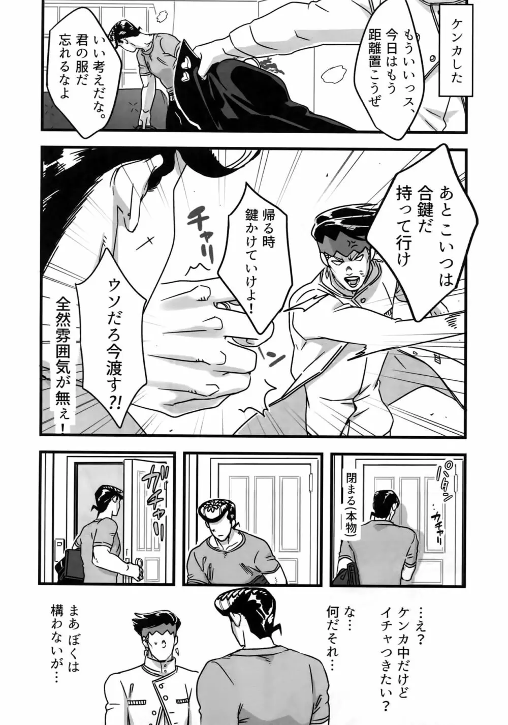 ぬるぬる仗露再録本 - page119