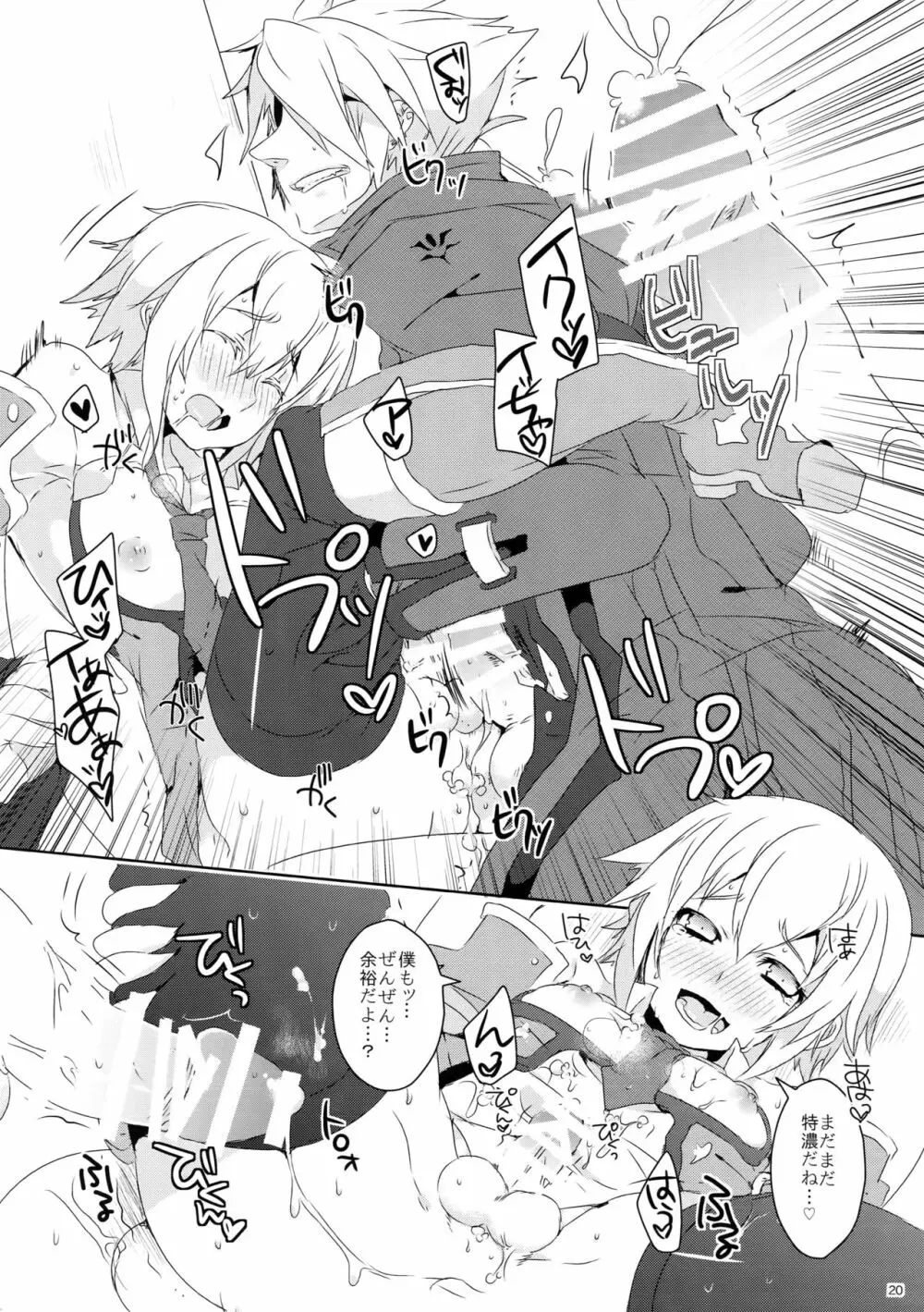 アニセンヨウ。 - page19