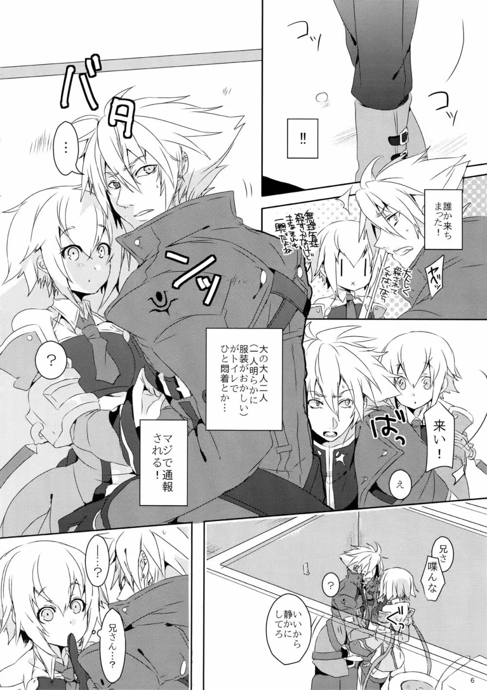 アニセンヨウ。 - page5