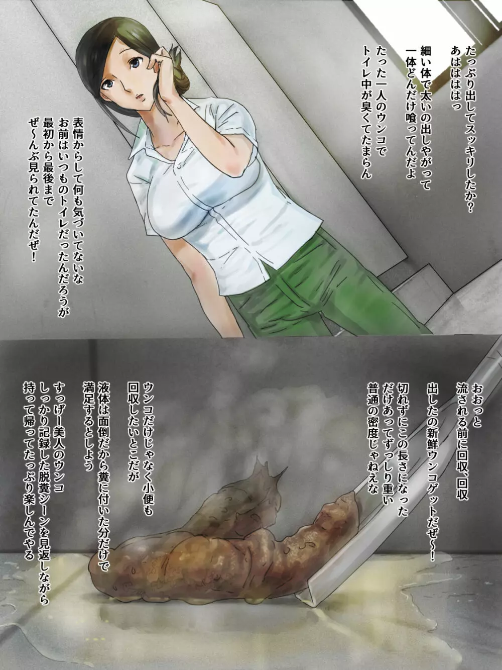 溝トイレを真下から - page8