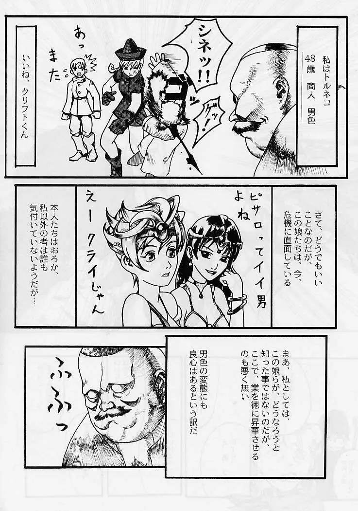 DRAGONQUEST nirvana - page100