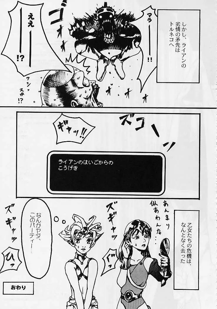 DRAGONQUEST nirvana - page105