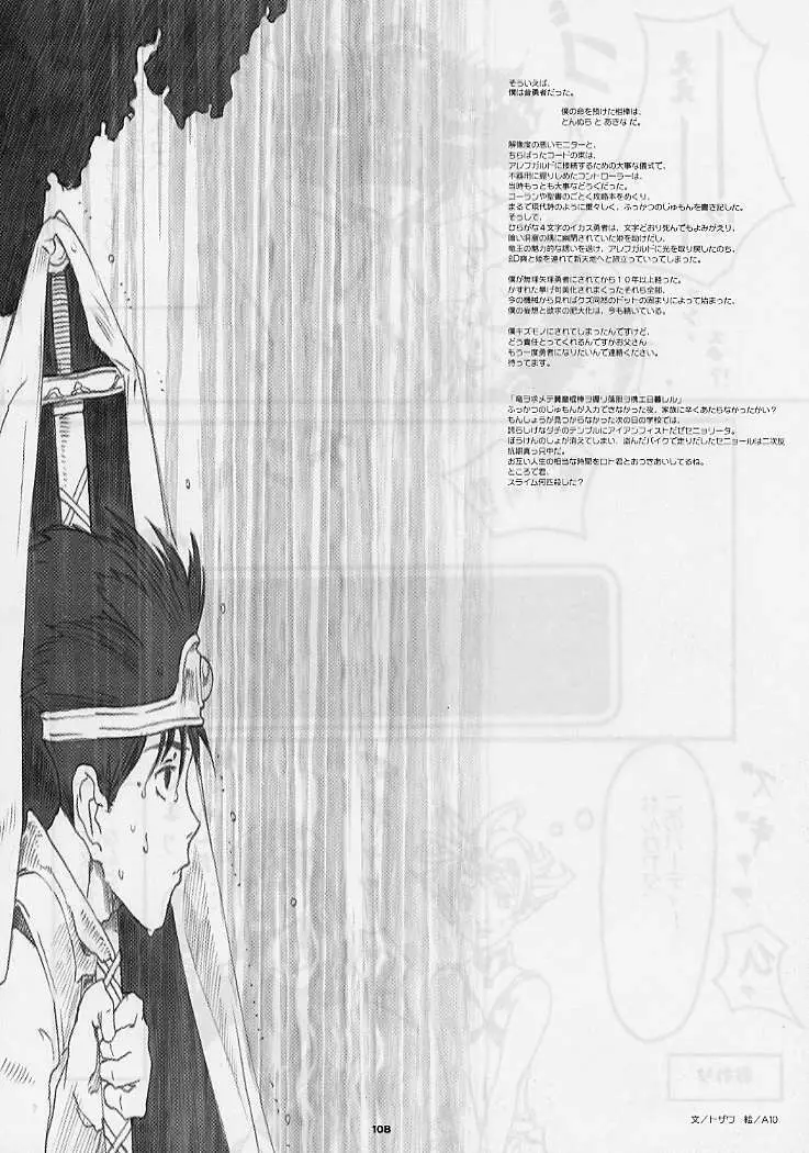 DRAGONQUEST nirvana - page106