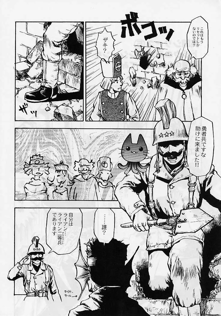 DRAGONQUEST nirvana - page108