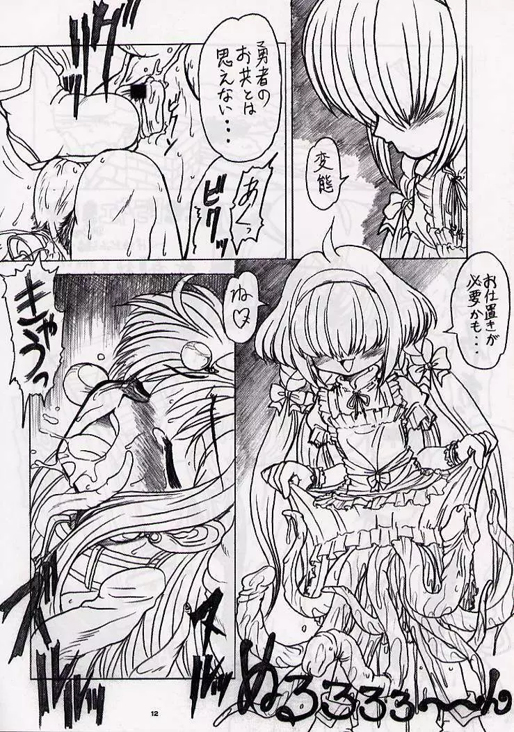 DRAGONQUEST nirvana - page11