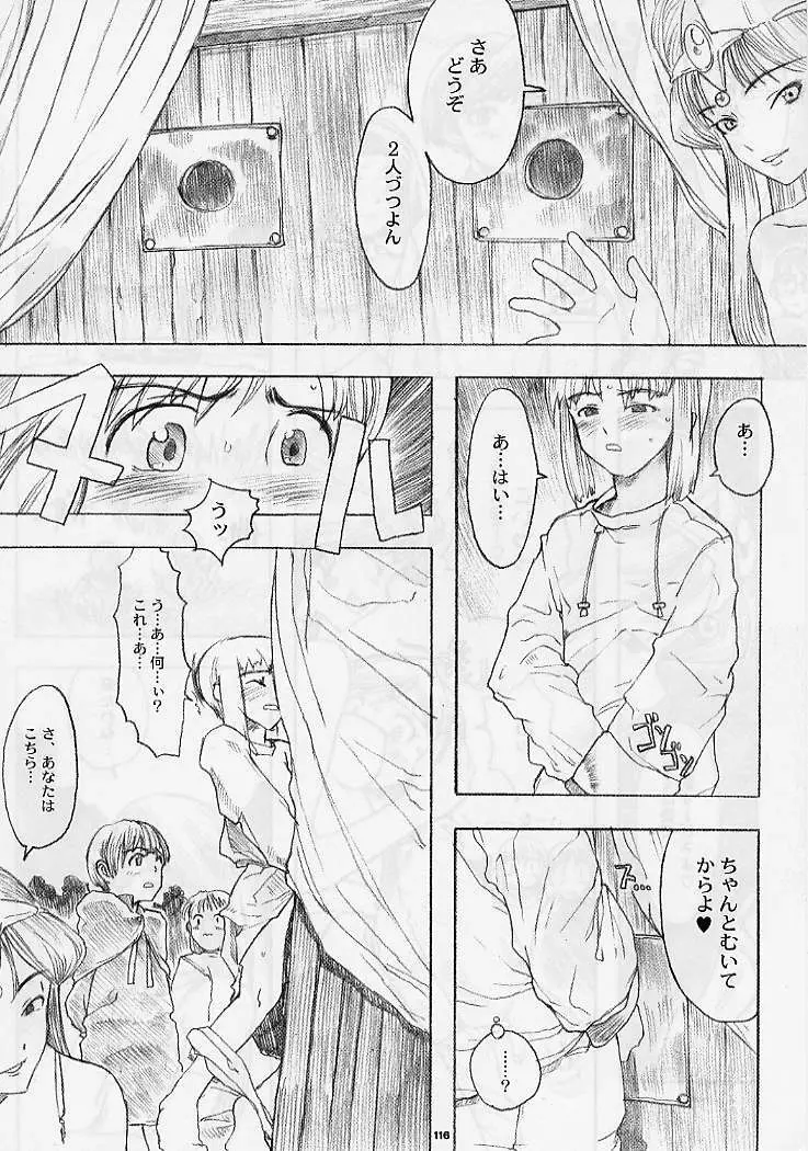 DRAGONQUEST nirvana - page114