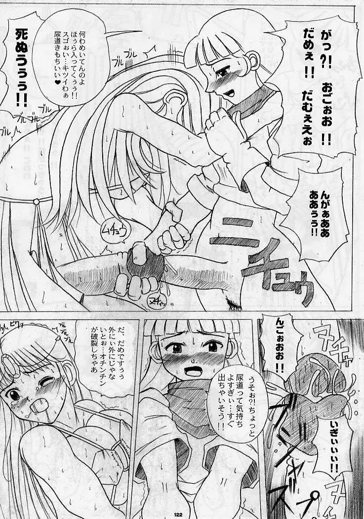 DRAGONQUEST nirvana - page120