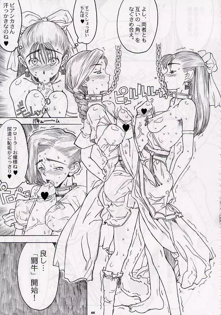 DRAGONQUEST nirvana - page64