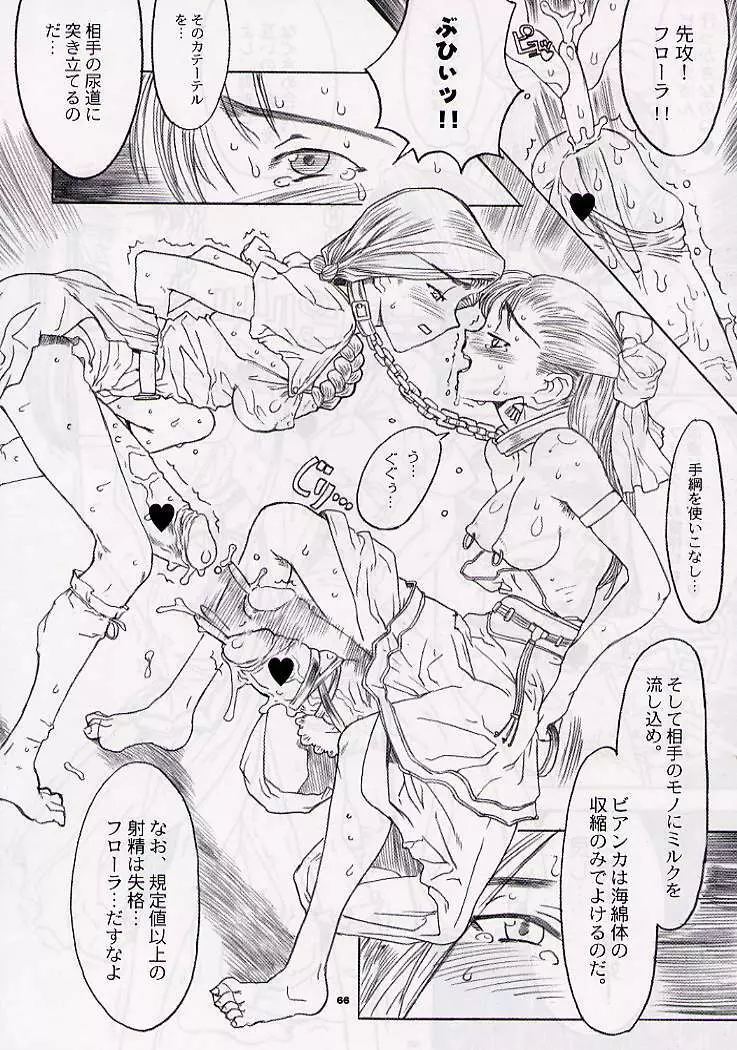 DRAGONQUEST nirvana - page65