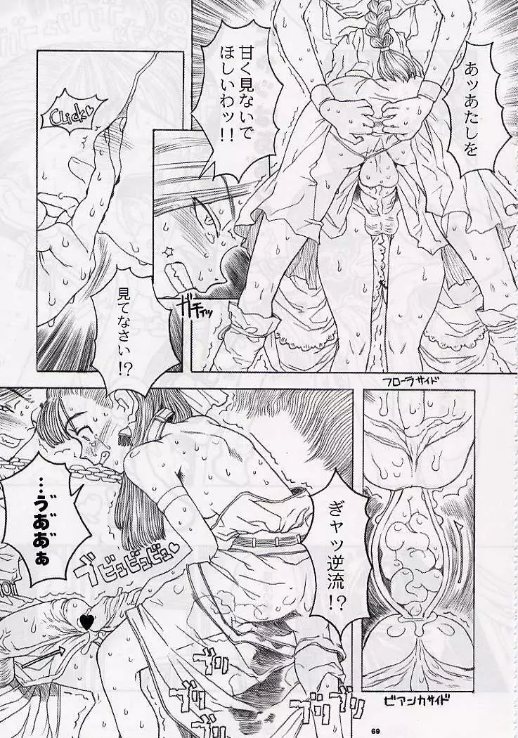 DRAGONQUEST nirvana - page68