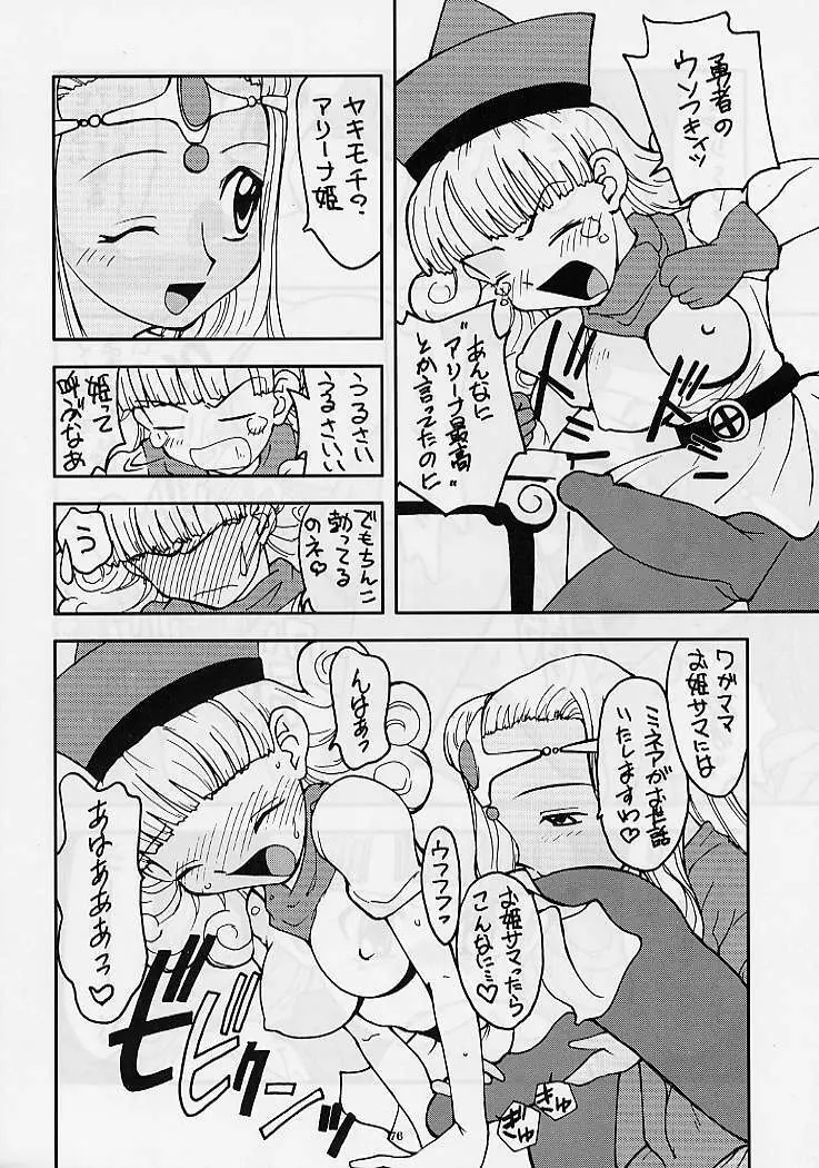 DRAGONQUEST nirvana - page75