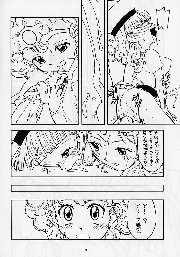 DRAGONQUEST nirvana - page77