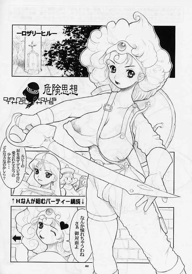 DRAGONQUEST nirvana - page81