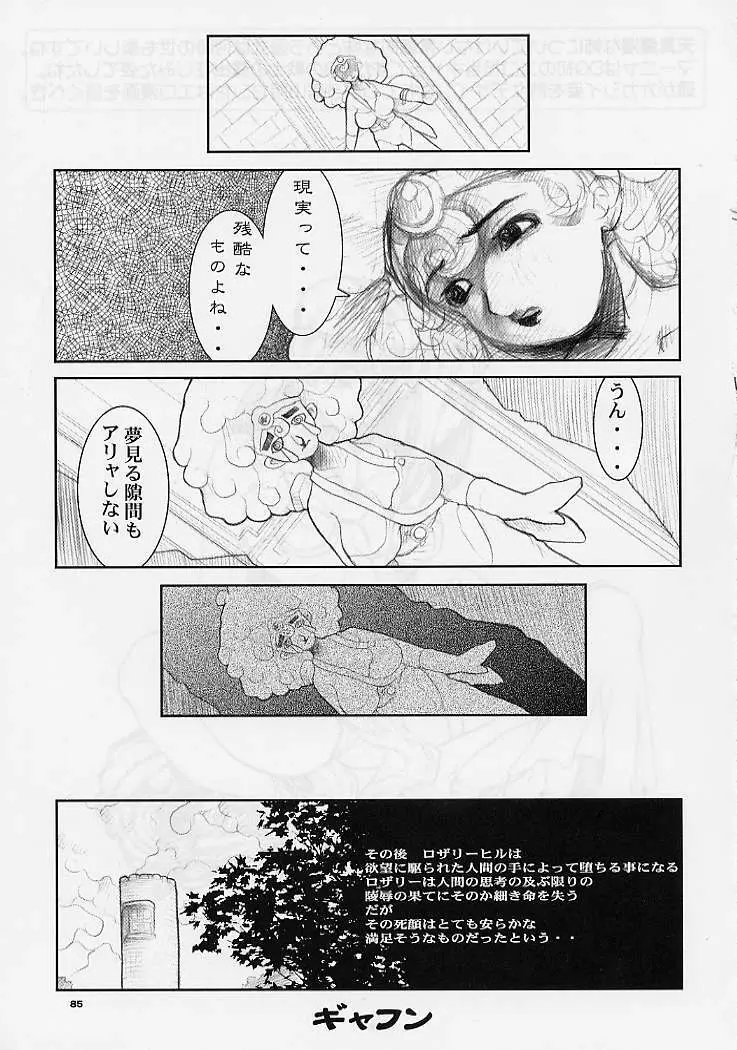 DRAGONQUEST nirvana - page84