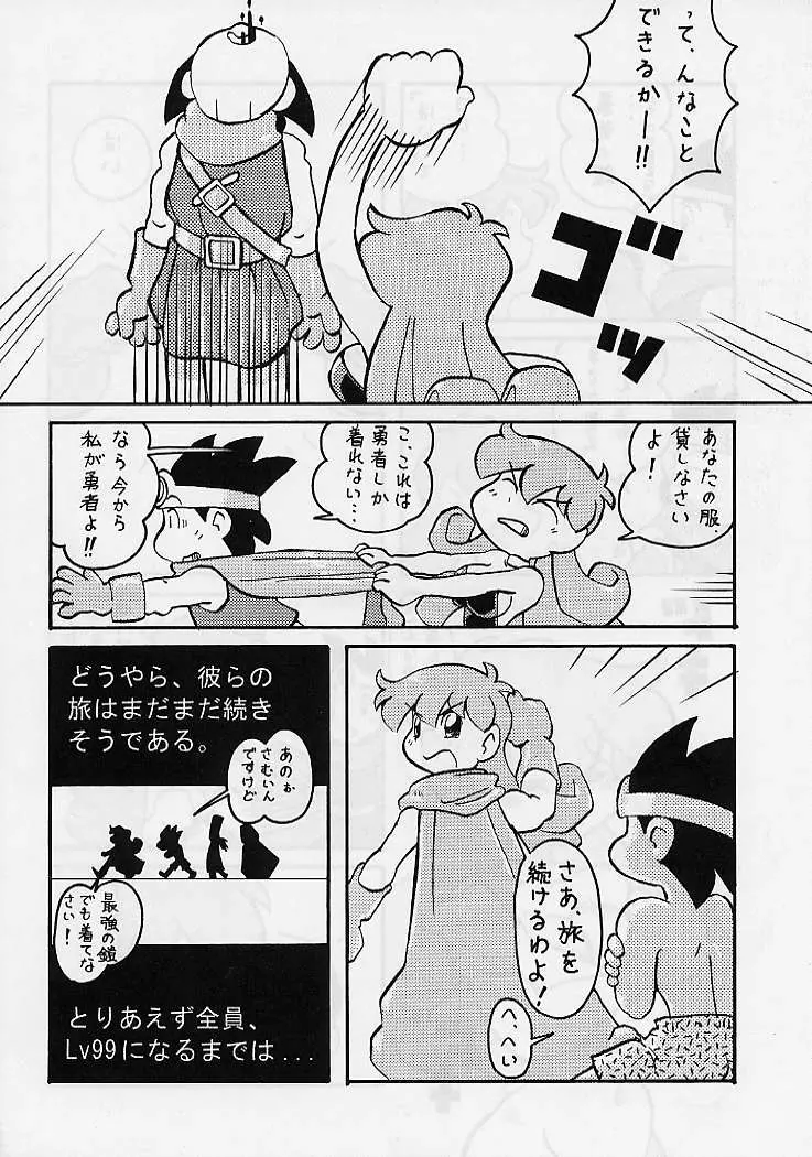 DRAGONQUEST nirvana - page89