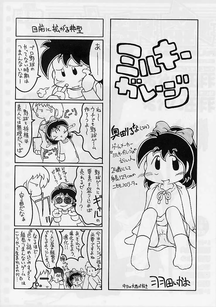 DRAGONQUEST nirvana - page91