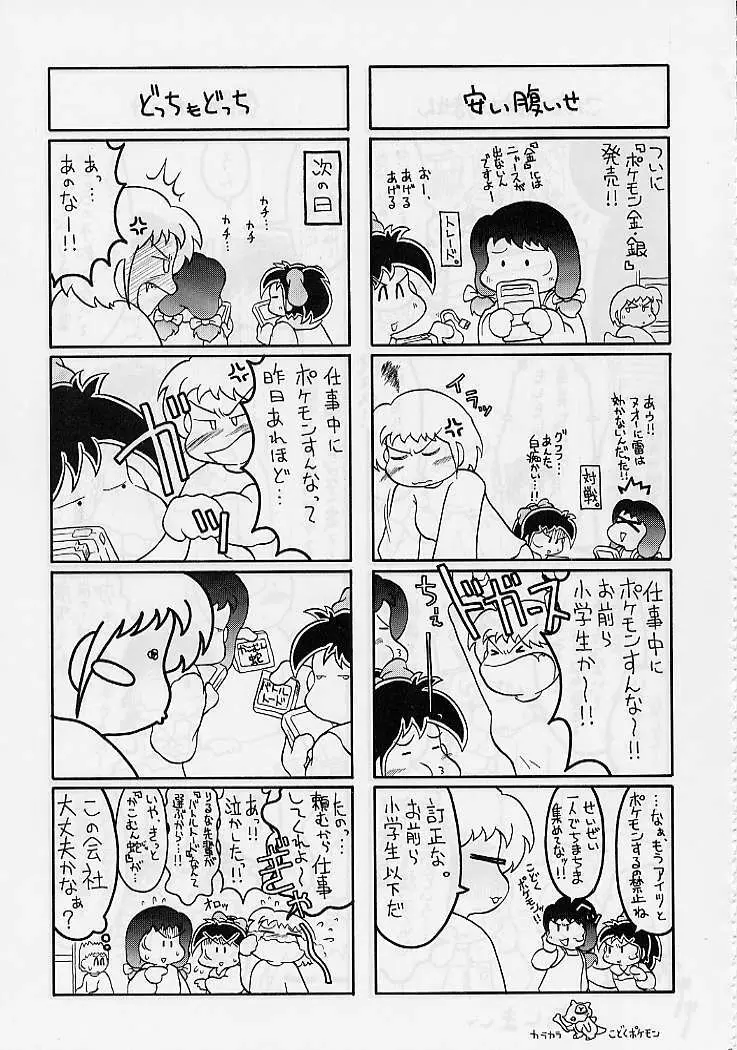 DRAGONQUEST nirvana - page92