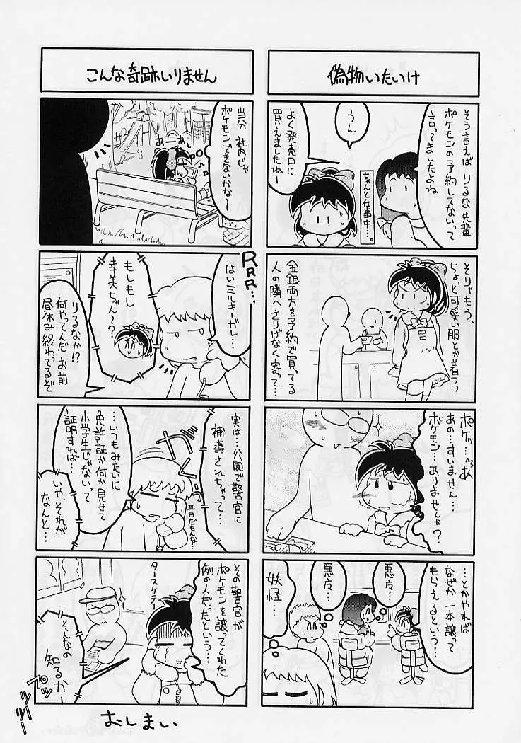 DRAGONQUEST nirvana - page93