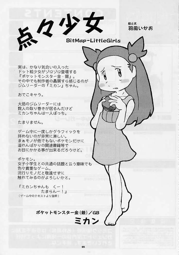 DRAGONQUEST nirvana - page94