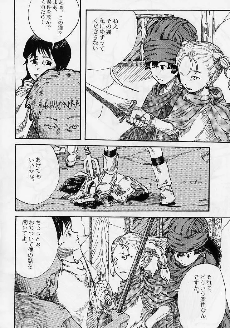 DRAGONQUEST nirvana - page97