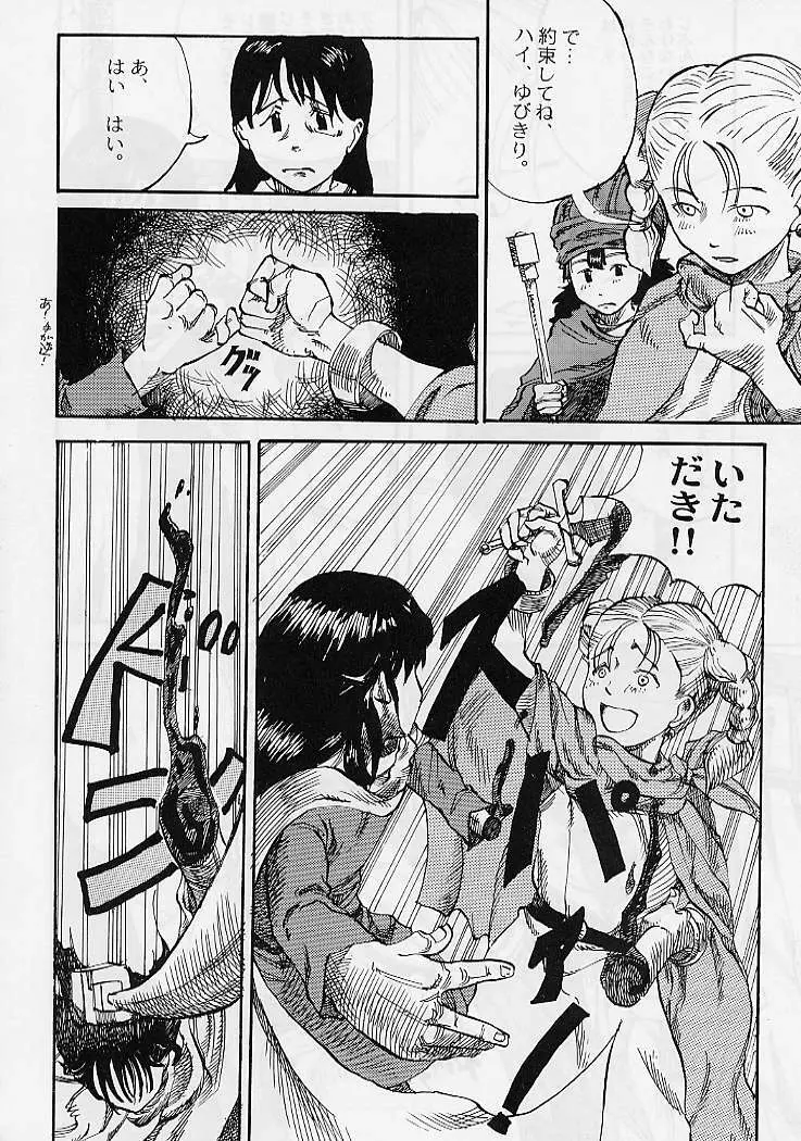 DRAGONQUEST nirvana - page99