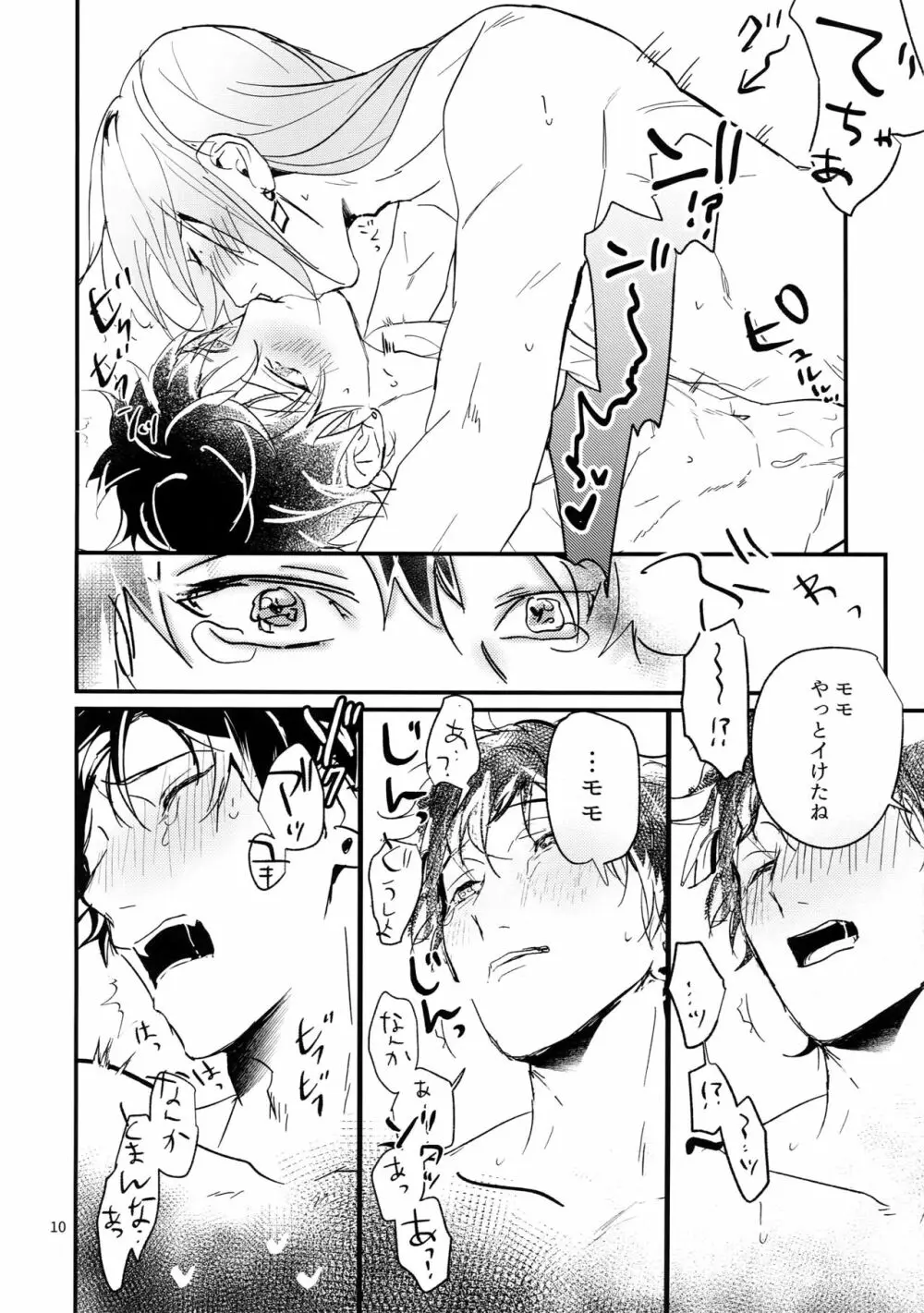 正義感と下心2 - page9