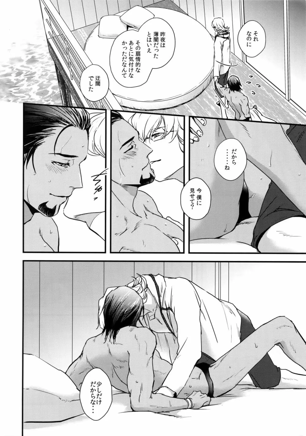 Secret Beach - page11