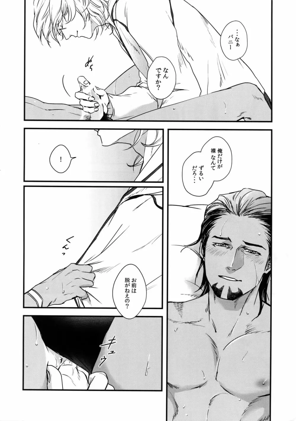 Secret Beach - page13