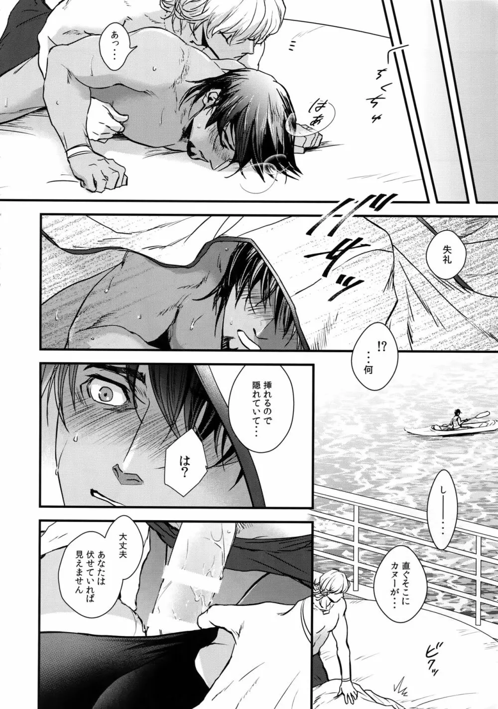 Secret Beach - page15