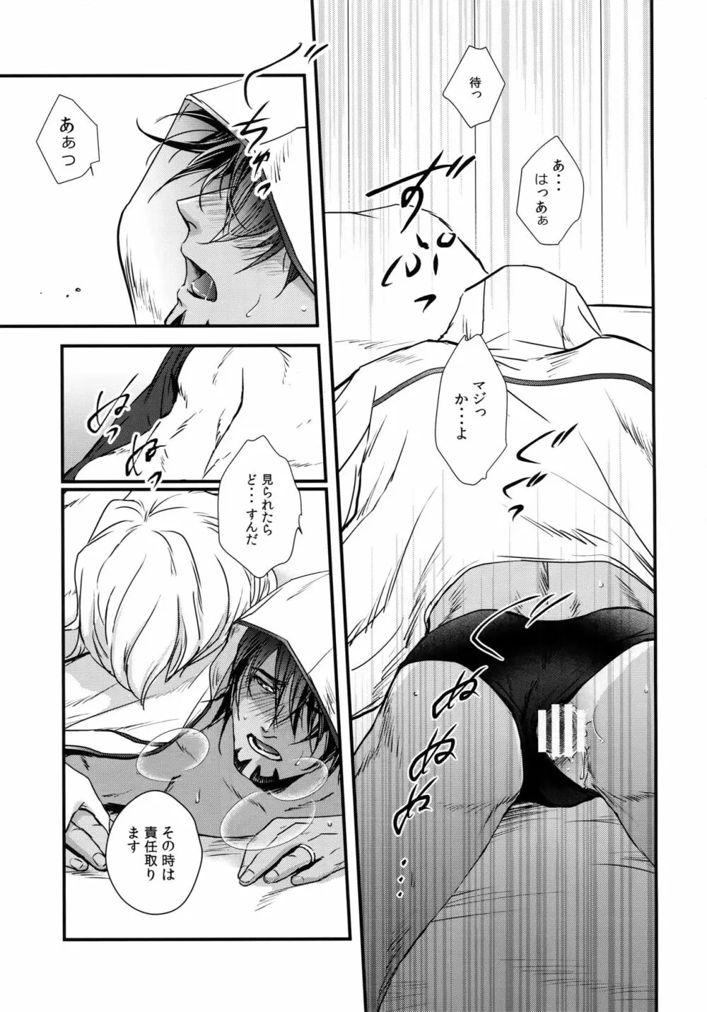 Secret Beach - page16