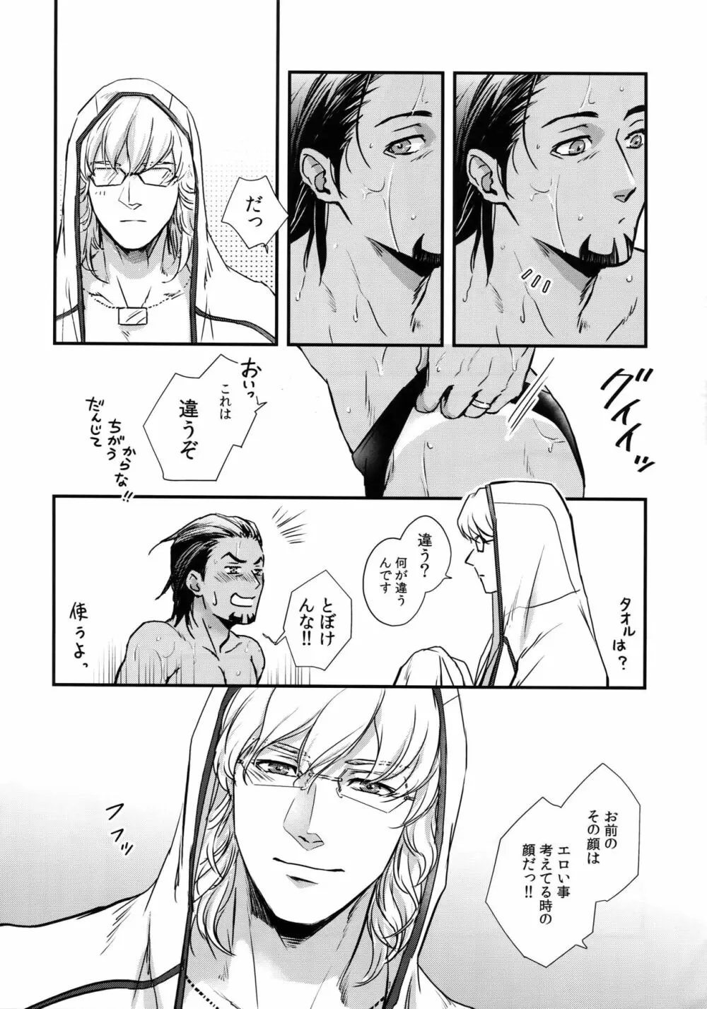 Secret Beach - page7