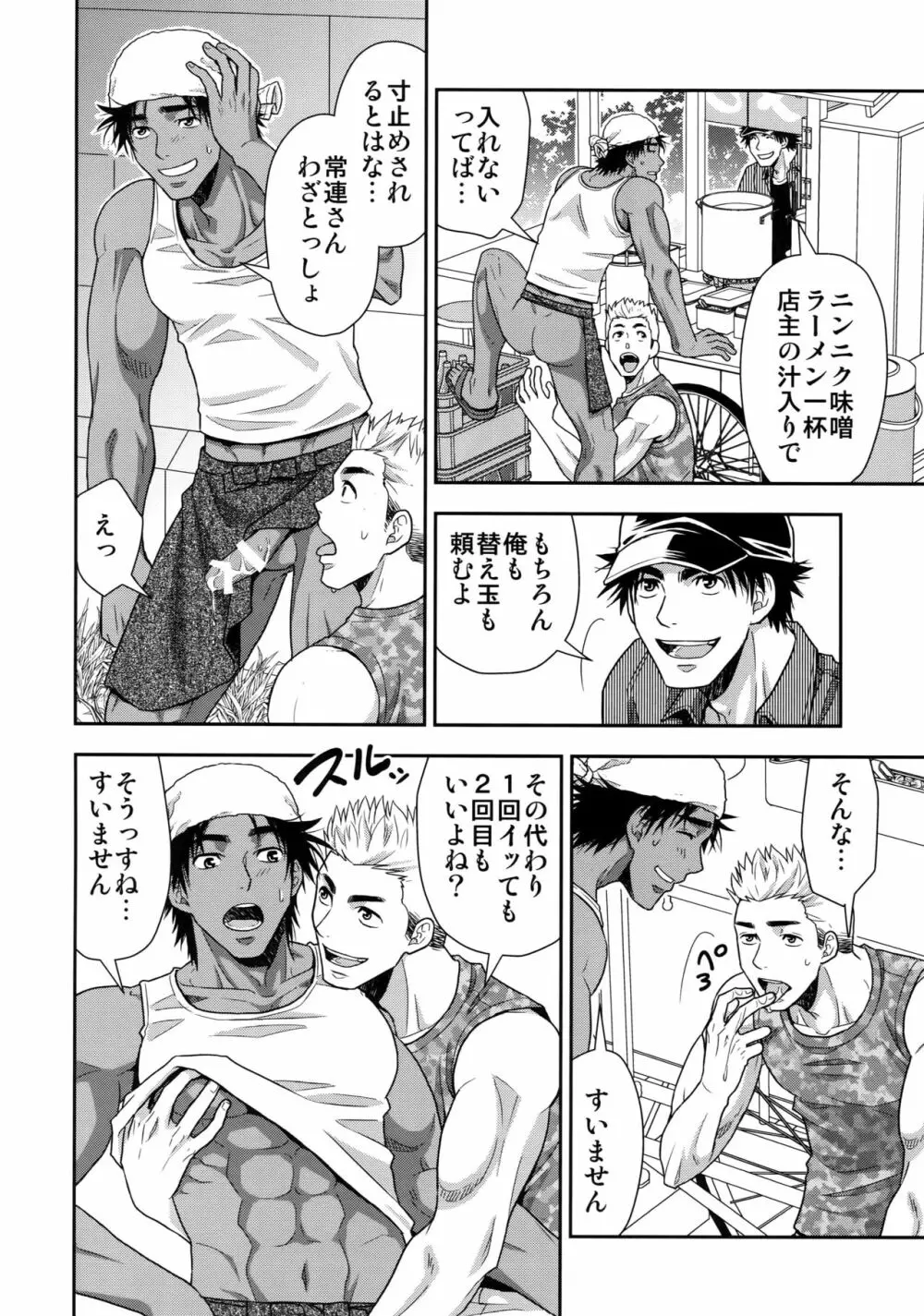 汁の飲み残しは厳禁です。 - page11