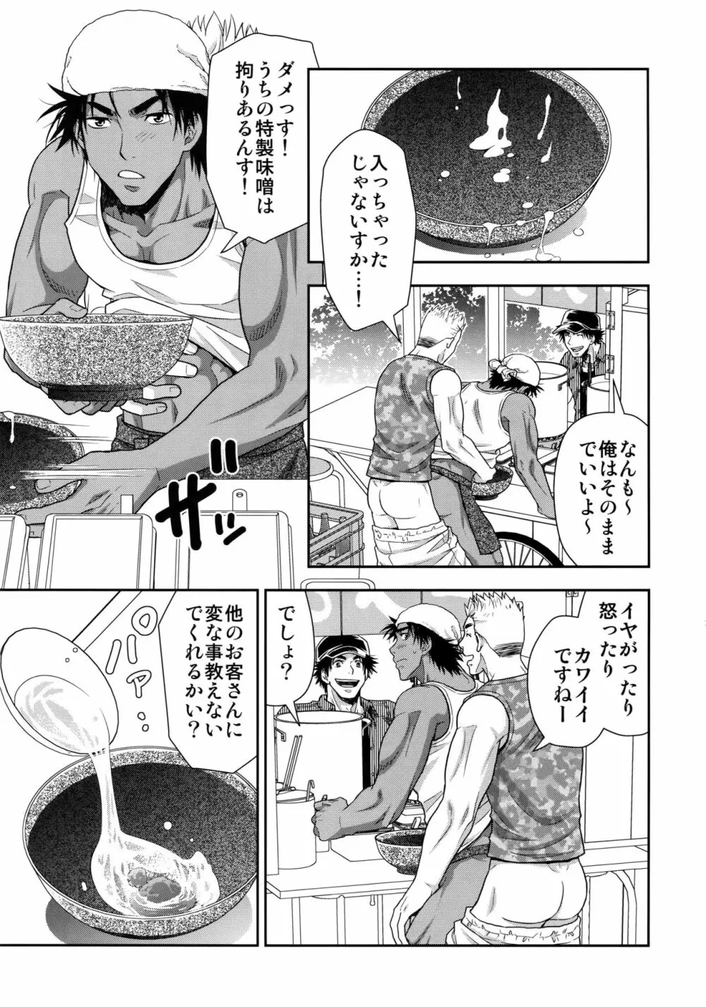 汁の飲み残しは厳禁です。 - page16