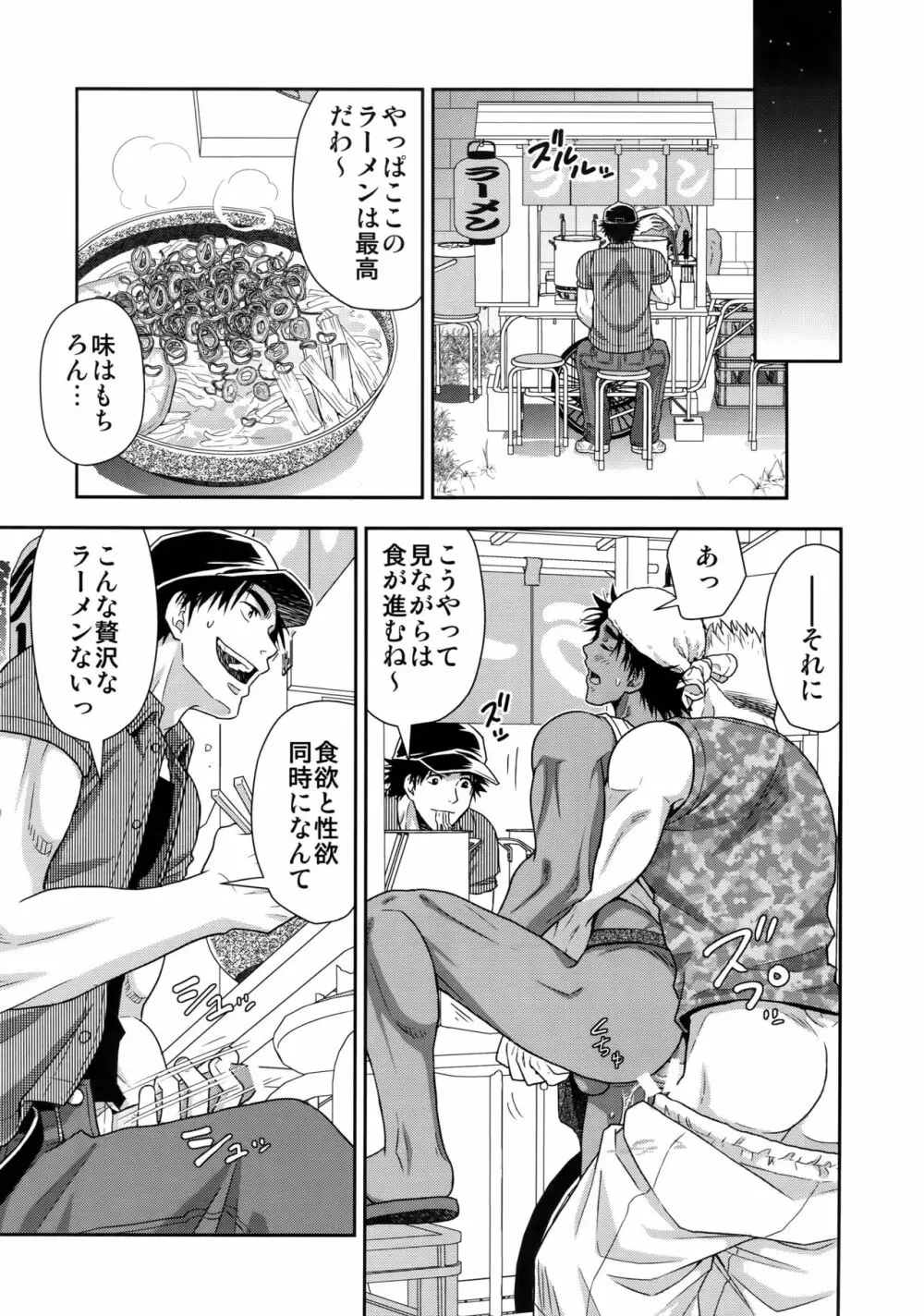 汁の飲み残しは厳禁です。 - page17