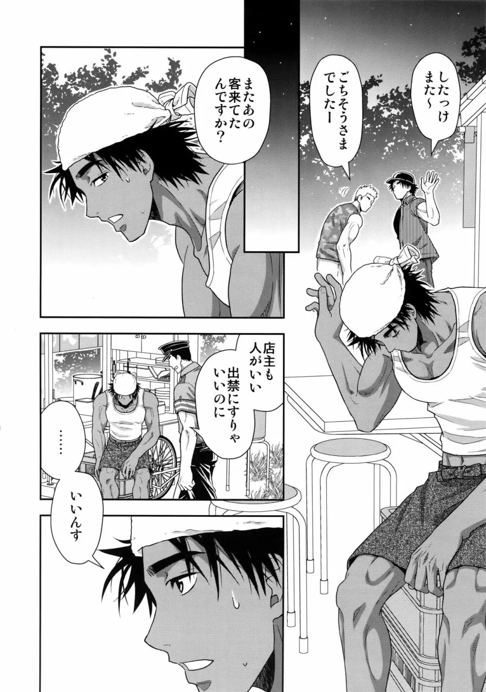 汁の飲み残しは厳禁です。 - page21