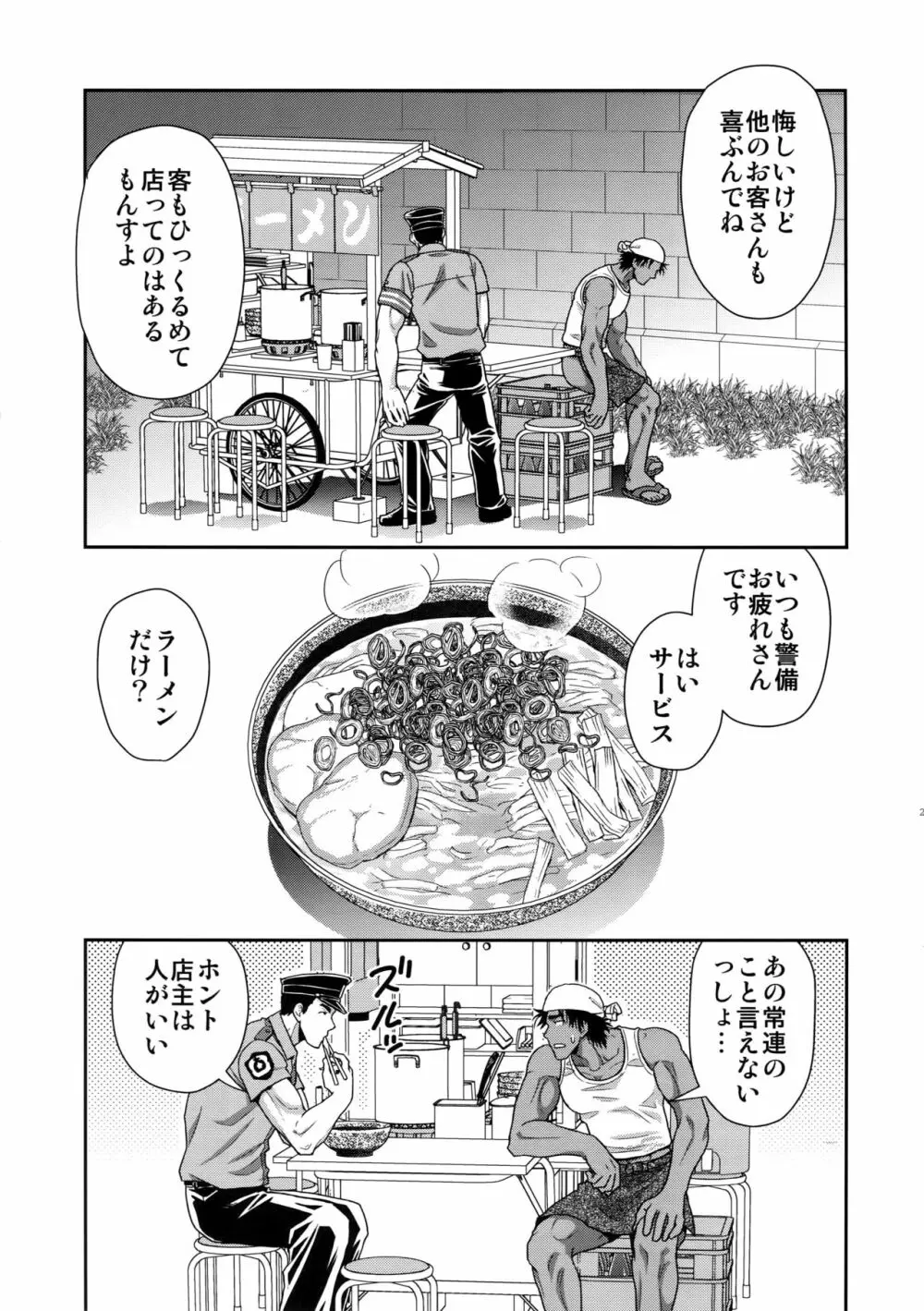 汁の飲み残しは厳禁です。 - page22