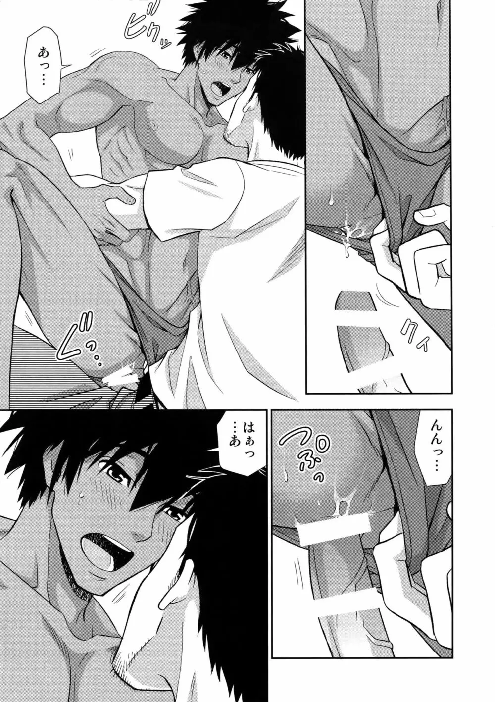 海辺の旅に期待する。 - page14