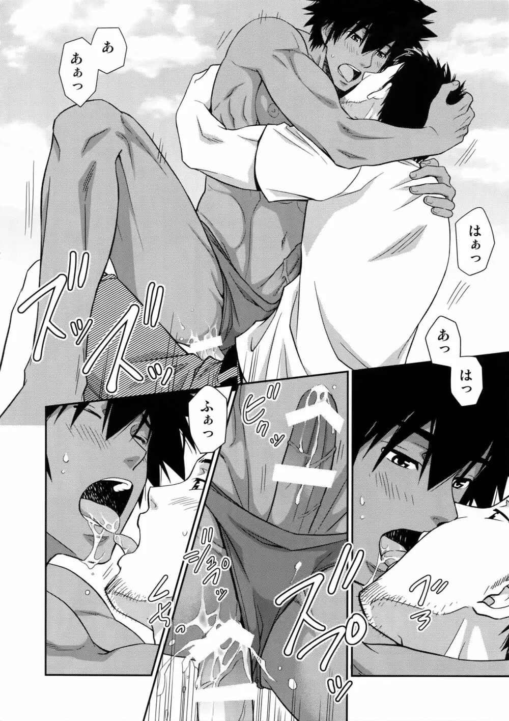 海辺の旅に期待する。 - page15