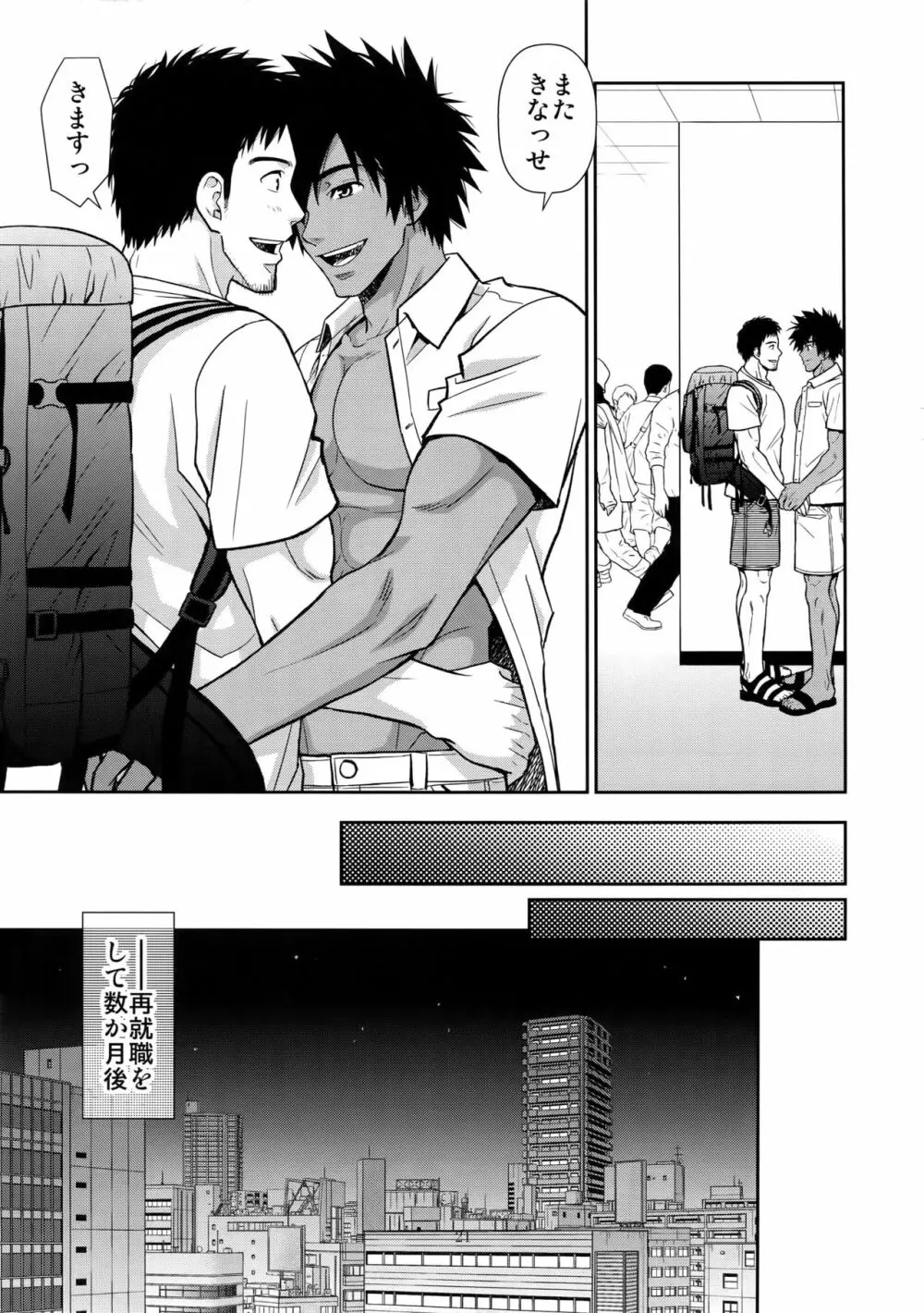 海辺の旅に期待する。 - page20