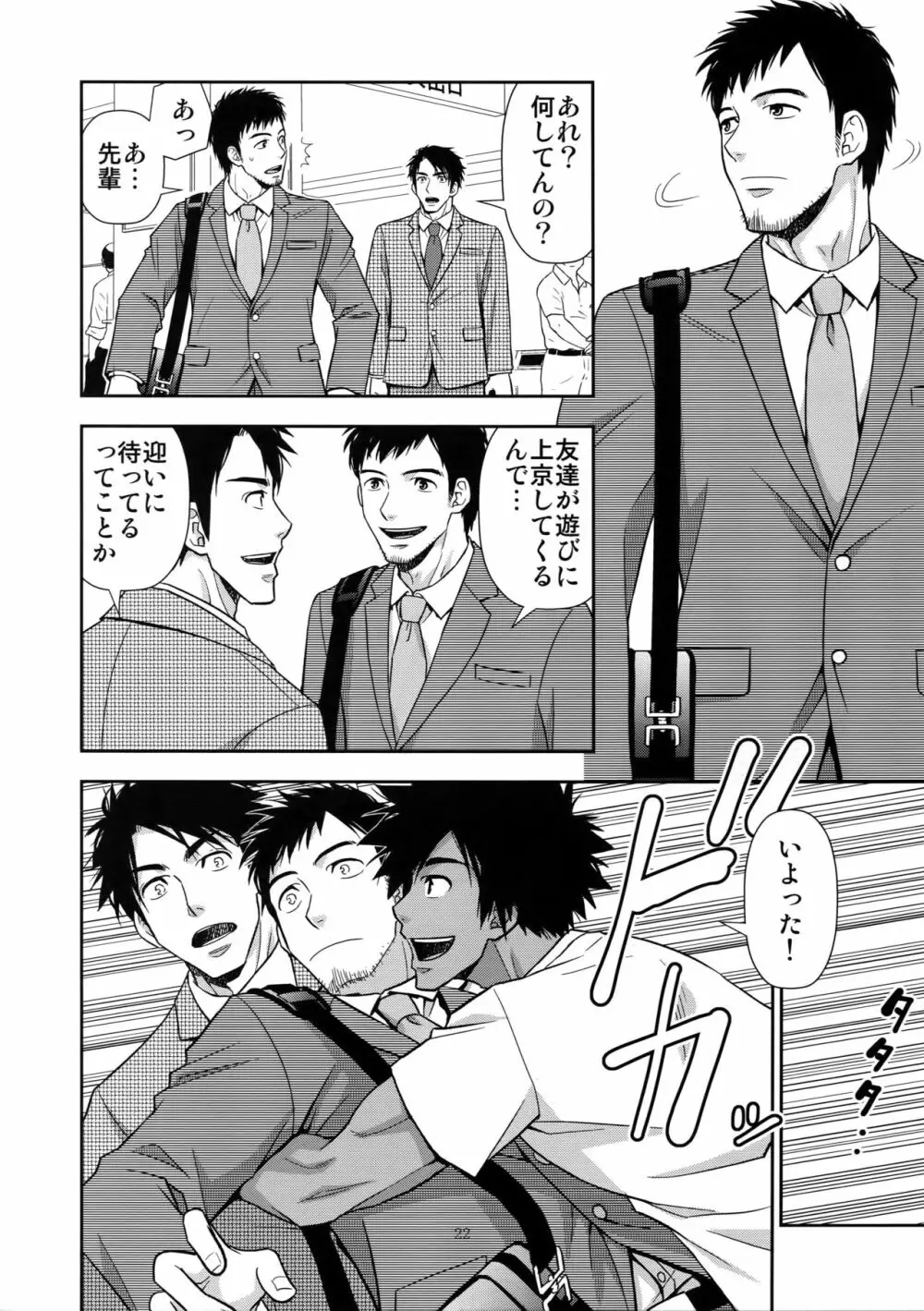 海辺の旅に期待する。 - page21