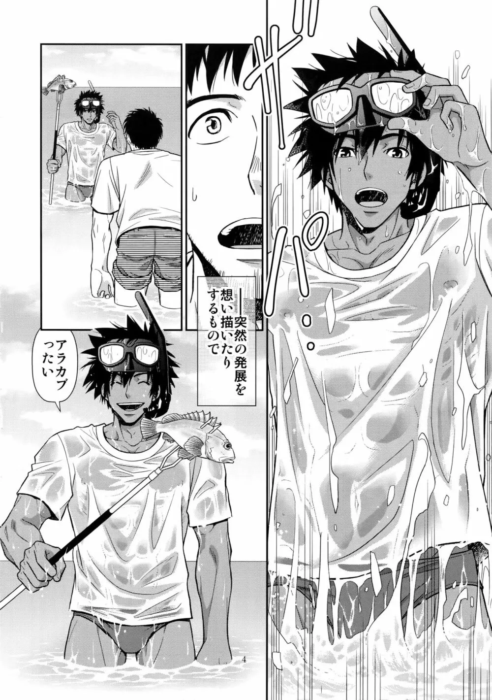 海辺の旅に期待する。 - page3